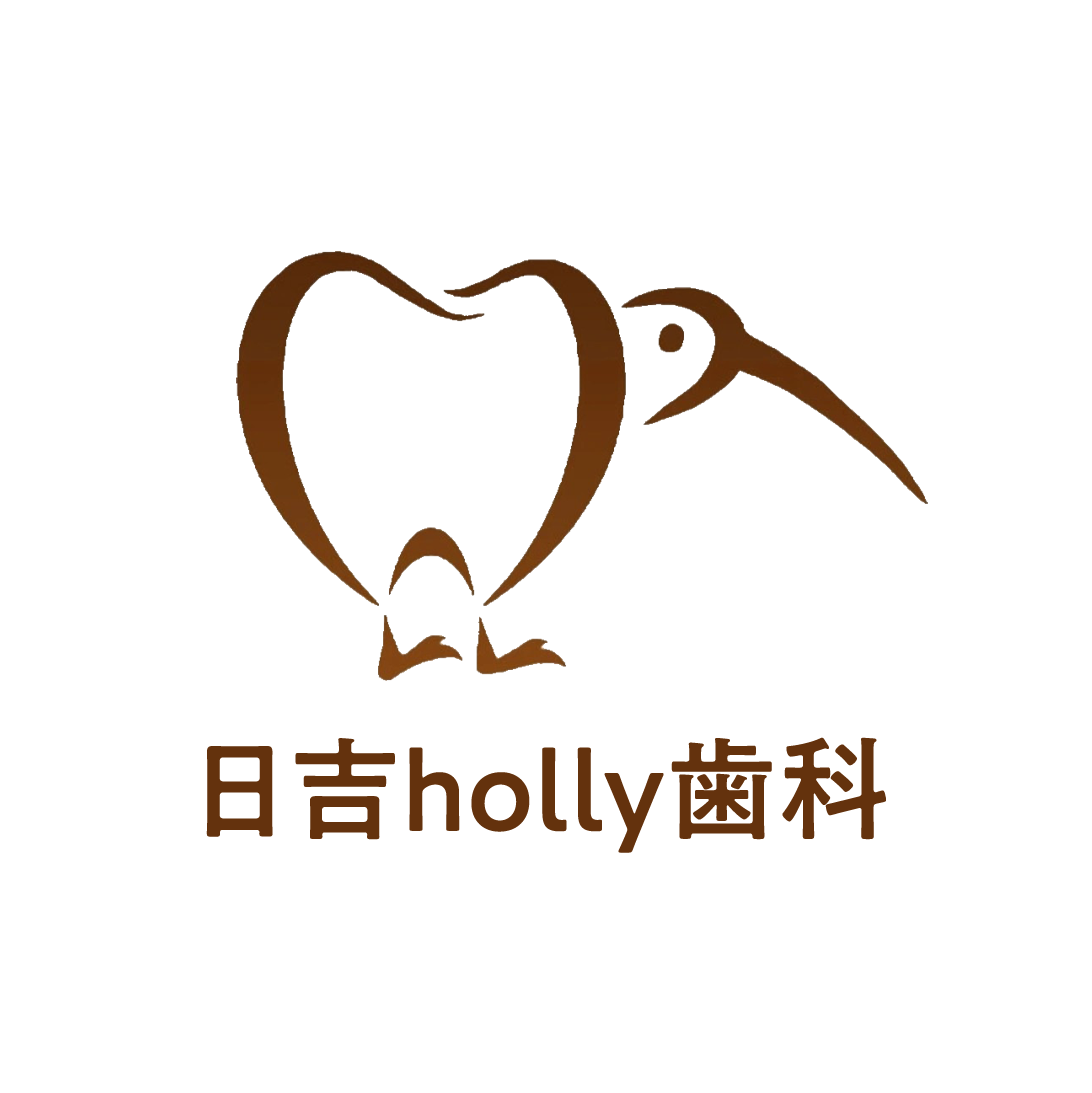 日吉holly歯科